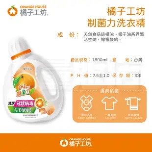 橘子工坊 天然濃縮洗衣精 洗衣精 1800ml/瓶 低敏親膚 制菌力99.99%