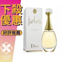 在飛比找蝦皮購物優惠-【香舍】Christian Dior CD jadore 迪