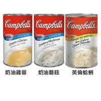 在飛比找蝦皮商城優惠-Campbell's 金寶 (新英倫蛤蜊濃湯/奶油蘑菇濃湯/