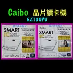 CAIBO EZ100PU ATM 晶片 讀卡機 報稅 自然人工商憑證 健保卡 3C