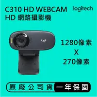 在飛比找蝦皮購物優惠-Logitech 羅技 C310 HD 720p 網路攝影機