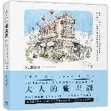 在飛比找遠傳friDay購物優惠-大人的畫畫課：線條打稿╳淡彩上色╳主題練習，速寫美好日常[9