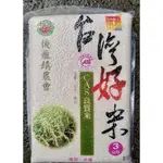 【特價出清】後龍鎮農會 台灣好米 CAS良質米 一等米 白米 3KG