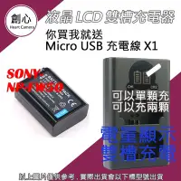 在飛比找Yahoo!奇摩拍賣優惠-創心 SONY NP-FW50 FW50 電池 + USB 