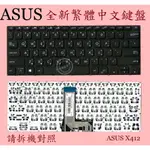 ASUS X412U X412UA X412UB X412UF X412D X412DK X412DA中文鍵盤 X412