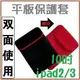 Apple ipad2/ipad3(new ipad)/ipad4 10吋平板電腦/筆電 內膽包/保護套/收納袋 [ABO-00037]