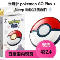 在飛比找蝦皮購物優惠-現貨寶可夢 PokemonGo Plus+ 寶可夢Sleep