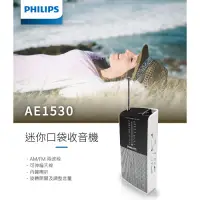 在飛比找Yahoo奇摩購物中心優惠-PHILIPS AE1530/00 AM/FM兩波段 隨身收