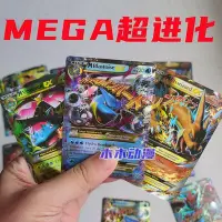 在飛比找Yahoo!奇摩拍賣優惠-寶可夢卡片 mega超進化卡牌寵物小精靈神奇寶貝閃卡PTCG