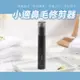 【小米有品】小適 電動鼻毛刀(C1-BK)