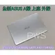 ☆【全新 ASUS S14 S410UQ S410 X411 S410U A殼 上座 殼 機殼 外蓋 蓋】銀色