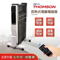 在飛比找蝦皮購物優惠-THOMSON 即熱式電膜電暖器 TM-SAW20F∥智慧型