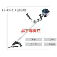 在飛比找蝦皮購物優惠-附發票 Makita 牧田 EBH341U 四行程引擎割草機