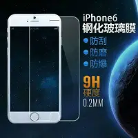 在飛比找Yahoo!奇摩拍賣優惠-iPhone6 9H鋼化玻璃膜 蘋果7Plus高清鋼化膜4.