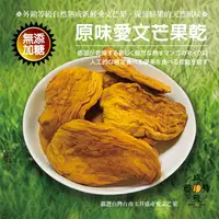 在飛比找PChome24h購物優惠-盛發食品 無糖愛文芒果乾(120g)