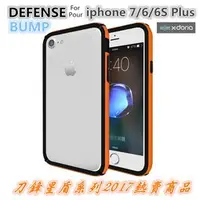 在飛比找蝦皮購物優惠-IPhone7+ X-Doria 刀鋒BUMP星盾系列 防摔