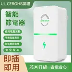 台灣現貨隔日達 家用智能節電器 節電器 家用電功補償節電器 高效率智慧節電設備 智能節電器 冰箱冷氣節電 非電錶慢轉化器