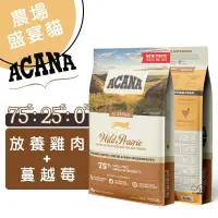 在飛比找蝦皮商城優惠-ACANA愛肯拿 農場盛宴(放養雞肉+蔓越莓) 幼貓飼料 成