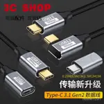 直彎頭TYPE-C線 雙C線 延長線 公對公 公對母 TYPEC3.1 高清傳輸線 100W 10GB 快充線 直角2M