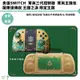 良值 三代 菁英控制器 SWITCH Joy-Con 手把 巨集 喚醒 連發 ALPS 電競搖桿 薩爾達 王國之淚風格