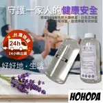 台灣現貨24小時內出貨 HOHODA好好地 生活 天然草本薰衣草無酒精抗菌噴霧 無添加酒