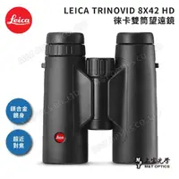 在飛比找momo購物網優惠-【LEICA 徠卡】TRINOVID 10X42 HD 徠卡