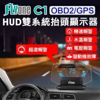 在飛比找momo購物網優惠-【FLYone】C1 HUD OBD2/GPS 雙系統多功能