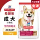 Hill's 希爾思 成犬(小顆粒) 604469｜12kg 羊肉與糙米 犬糧 狗飼料『Q老闆寵物』