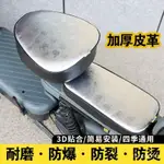 【全臺灣最便宜】電動自行車座套加厚皮革隔熱新國標電瓶車坐墊套防水防曬四季通用