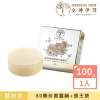 在飛比找momo購物網優惠-【女神伊登】蠶絲卵殼膜蜂萃面膜皂100g(蠶絲皂/防護/洗臉