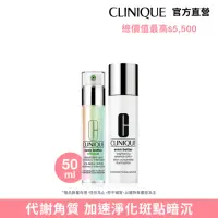 在飛比找momo購物網優惠-【CLINIQUE 倩碧】超激光淡斑秒殺組(超激光淡斑精粹5