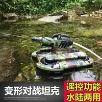 在飛比找樂天市場購物網優惠-兒童遙控玩具 遙控坦克船 水陸兩棲坦克 四驅遙控車 遙控水陸