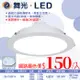 台灣現貨實體店面【阿倫燈具】(POD15DOP16)舞光 LED-16W奧丁崁燈 崁孔15公分 全電壓 符合CNS認證 無藍光 適用於住家、辦公室等 保固一年