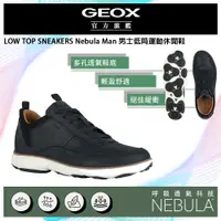 在飛比找PChome24h購物優惠-GEOX Nebula Man 男士低筒運動休閒鞋 NEBU