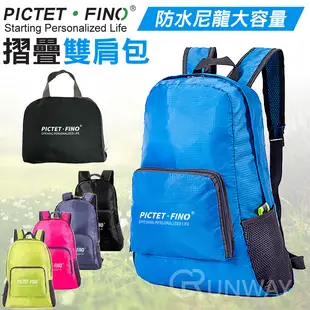 【現貨】PICTET FINO 摺疊雙肩包 便攜式後背包 收納折疊 20L 輕便旅行包 超薄防撥水 尼龍登山包