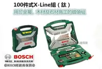 在飛比找樂天市場購物網優惠-【台北益昌】德國 BOSCH 博世 100件 X-line 