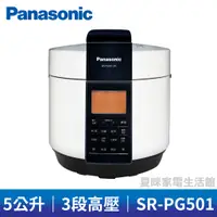 在飛比找蝦皮購物優惠-Panasonic國際5L微電腦壓力鍋SR-PG501 (另