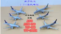 在飛比找露天拍賣優惠-【星月】1:400南方航空客機B737-800A320B77