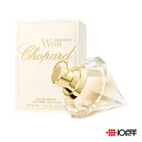 在飛比找蝦皮商城優惠-CHOPARD 蕭邦 光鑽之願 女性淡香精 30ml〔 10