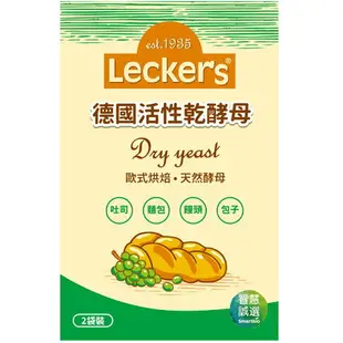 德國 Lecker's 活性乾酵母/酵母粉 9g*2包/袋