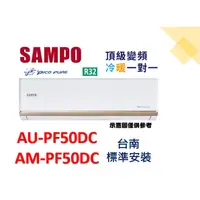 在飛比找蝦皮購物優惠-"台南基本安裝+好禮送" AM-PF50DC/AU-PF50