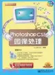 Photoshop CS5圖像處理(附1DVD光盤)(全彩)（簡體書）