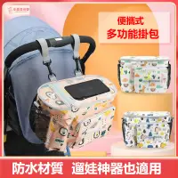 在飛比找蝦皮購物優惠-韓版嬰兒車掛包 收納袋 推車袋 寶寶儲物袋 推車掛包 嬰兒車