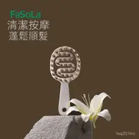 在飛比找蝦皮購物優惠-臺灣出貨 FaSoLa傢用清潔洗頭刷 幹濕兩用長柄洗頭梳 衛