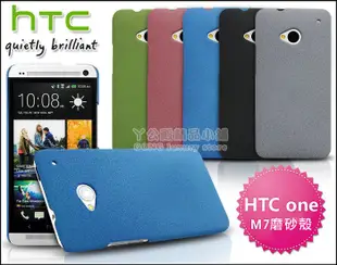 [190 免運費] 新 htc one 高質感磨砂殼 / 流沙殼 手機殼 保護殼 保護套 new one殼 m7 801