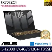 在飛比找PChome24h購物優惠-ASUS TUF Gaming FX707ZC4(i5-12