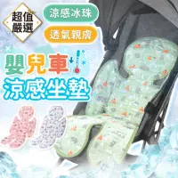在飛比找momo購物網優惠-【DREAMCATCHER】嬰兒推車涼墊 人型款(推車涼墊/