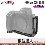 【數位達人】SMALLRIG 3942 NIKON Z8 L型承架 L行手把 ARCA 鋁合金 穩定架