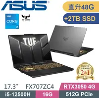 在飛比找PChome24h購物優惠-ASUS TUF FX707ZC4-0071A12500H機