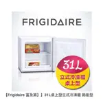 ⚠️聊聊自取【二手1500可議價】FRIGIDAIRE 富及第 31L桌上型冷凍櫃 FRT-0311MZU